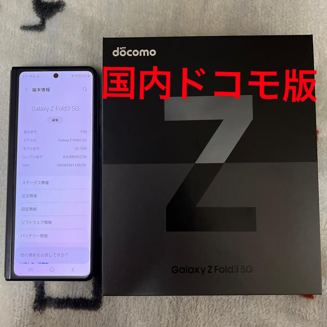 Docomo Galaxy Z Fold3 5G SC-55B 純正ケース付き