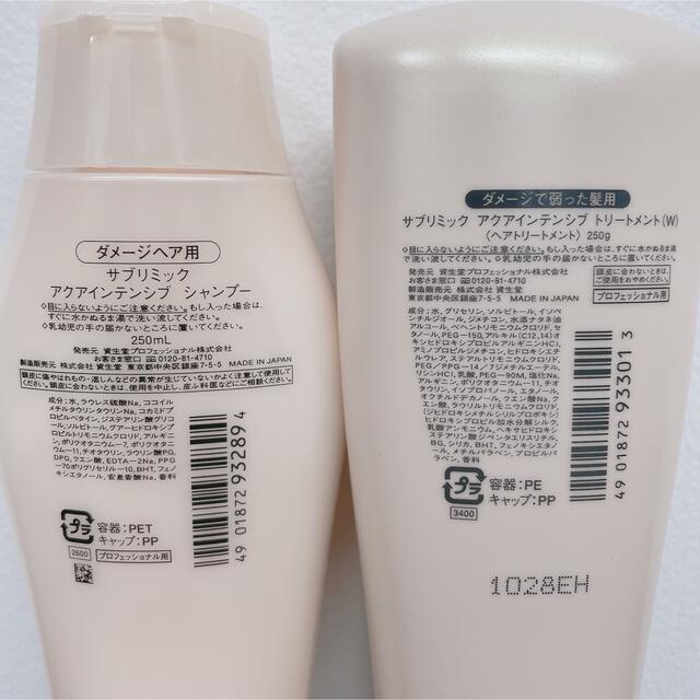 SHISEIDO (資生堂)(シセイドウ)のアクアインテンシブ シャンプー250ml＆トリートメント(W)250g コスメ/美容のヘアケア/スタイリング(ヘアケア)の商品写真