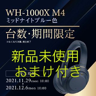 ソニー(SONY)のコギパパ様専用【限定モデル】SONY  WH-1000XM4(LM)(ヘッドフォン/イヤフォン)