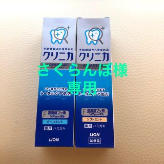 ライオン(LION)のクリニカ　アドバンテージ　歯磨き粉　30g 2個セット(歯磨き粉)