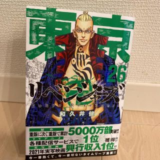 コウダンシャ(講談社)の東京リベンジャーズ26(少年漫画)