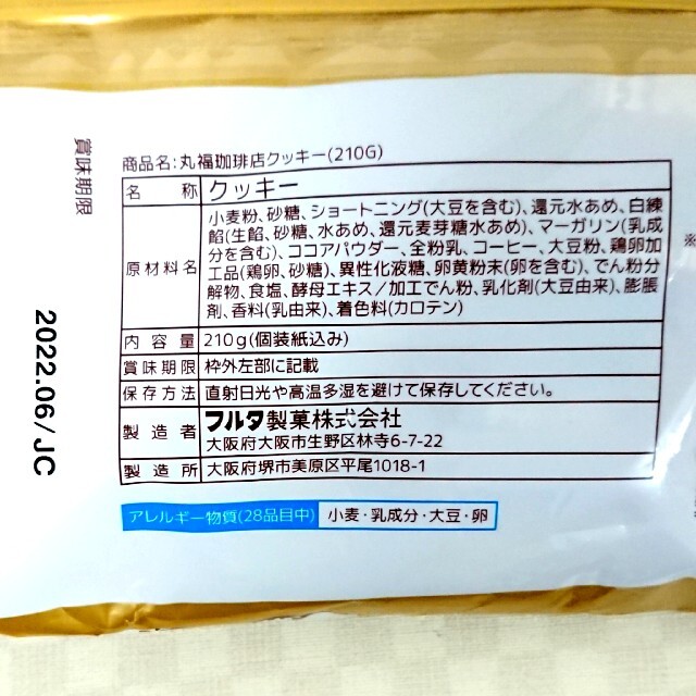 フルタ製菓(フルタセイカ)の●専用ページ●丸福珈琲店クッキー 1袋(20枚入)×2袋 コーヒークッキー 食品/飲料/酒の食品(菓子/デザート)の商品写真