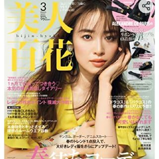 カドカワショテン(角川書店)の雑誌のみ★美人百花 2022 3月号★(ファッション)