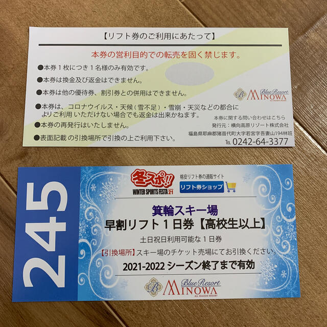 人気大割引 箕輪スキー場 リフト1日早割券 4枚セット 21-22 - スキー場