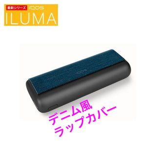 アイコス(IQOS)の【試装着のみ‼️】IQOS ILUMA PRIME　ファブリックラップカバー(タバコグッズ)