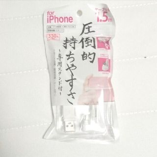 iPhone用充電ケーブル 1.5m(その他)