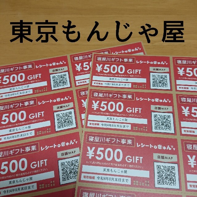 東京もんじゃ屋 10000円