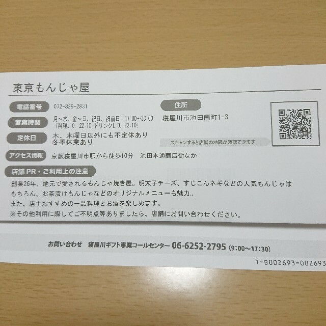 【ぬっくんさま専用】東京もんじゃ屋 10000円 1