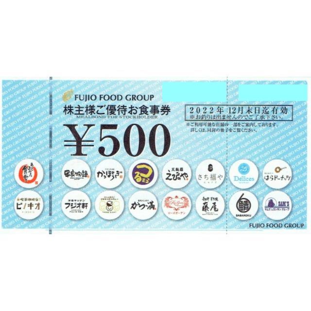 １２０００円分フジオフードシステム 株主優待券 品質一番の 4320円