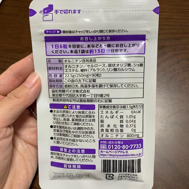 キリン(キリン)の協和発酵バイオ　オルニチン　アミノ酸　90粒 食品/飲料/酒の健康食品(アミノ酸)の商品写真