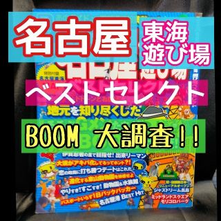 るるぶ名古屋東海遊び場ベストセレクト(地図/旅行ガイド)