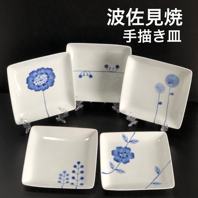 新品 波佐見焼 有田焼 おしゃれ 可愛い フラワーズ 和山 正角皿 5枚セット | フリマアプリ ラクマ