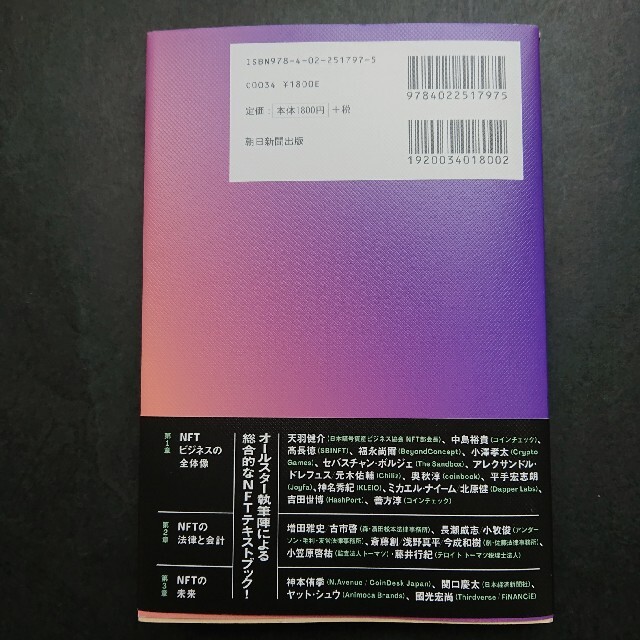 ＮＦＴの教科書とブロックチェーン・レボリューションの二冊まとめて エンタメ/ホビーの本(ビジネス/経済)の商品写真