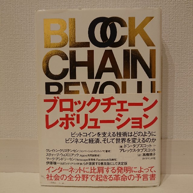 ＮＦＴの教科書とブロックチェーン・レボリューションの二冊まとめて エンタメ/ホビーの本(ビジネス/経済)の商品写真