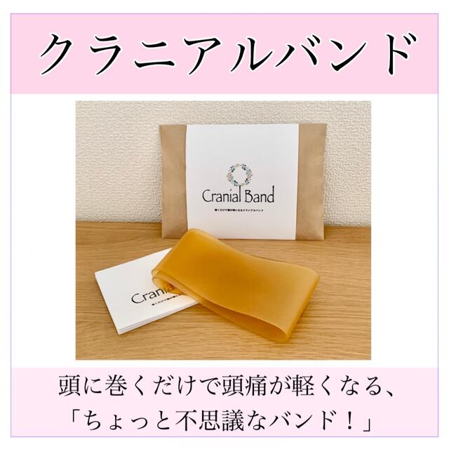 巻くだけで頭痛、肩こりが楽になる!クラニアルバンドMサイズ 小顔 眼精疲労にも!