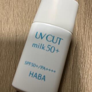 ハーバー(HABA)のHABA UVカットミルク50+ 30ml(日焼け止め/サンオイル)