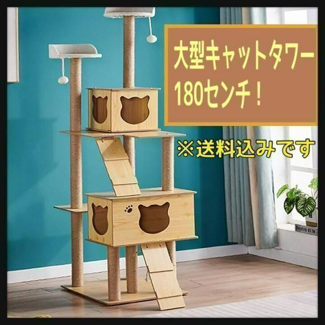 大型キャットタワー 木製 据え置き - 猫