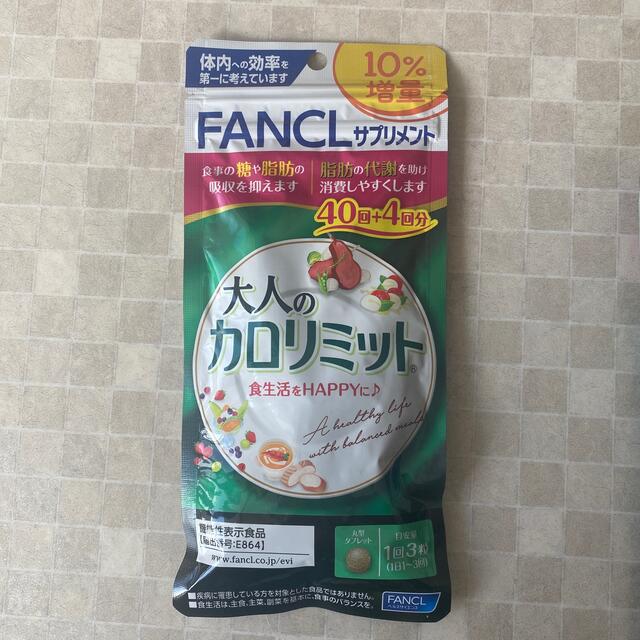 大人のカロリミット44回分 ✖️4 3