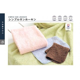 イマバリタオル(今治タオル)のハンカチタオルシンプルサンホーキンー今治タオル2枚セット(タオル/バス用品)