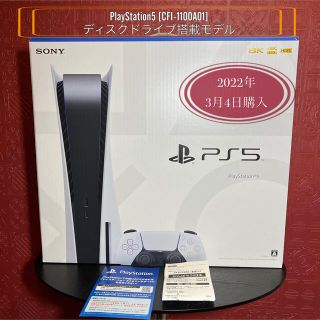 プレイステーション(PlayStation)の新品 未使用 PlayStation5 CFI-1100A01 プレステ5(家庭用ゲーム機本体)