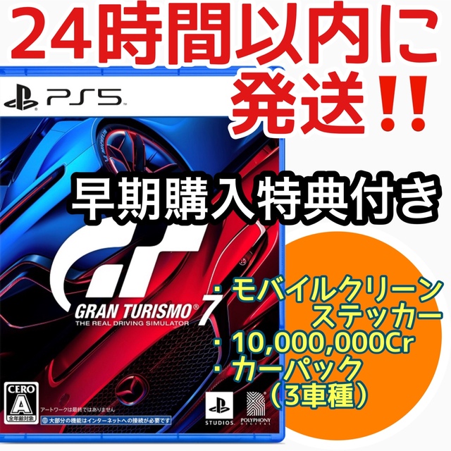 2022年03月04日販売元新品✨ グランツーリスモ7 PS5版早期購入特典