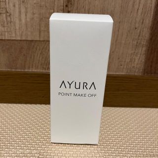 アユーラ(AYURA)の〈AYURA〉ポイントメイクオフ(クレンジング/メイク落とし)