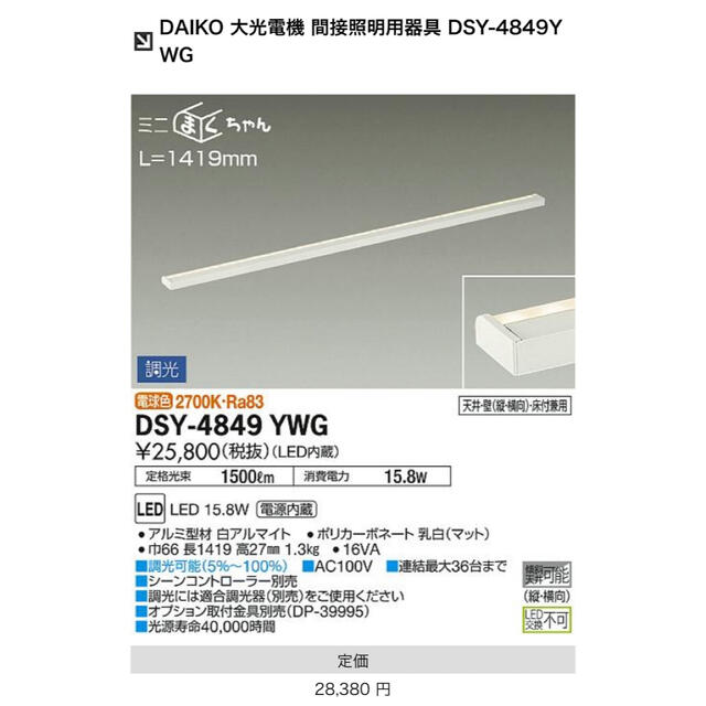 DAIKO 大光電機 間接照明用器具 DSY-4849YWG