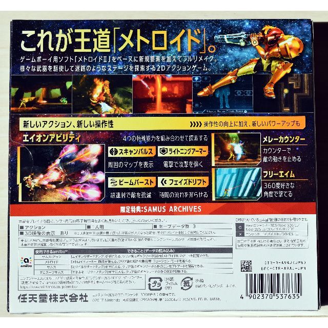 任天堂(ニンテンドウ)の3DS メトロイド サムスリターンズ SPECIAL EDITION エンタメ/ホビーのゲームソフト/ゲーム機本体(家庭用ゲームソフト)の商品写真