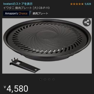 イワタニ 焼肉プレート(調理道具/製菓道具)