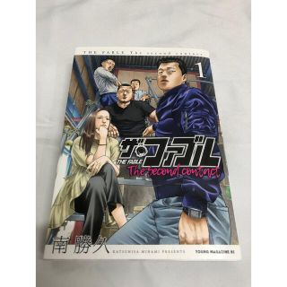 コウダンシャ(講談社)のザ・ファブル The second contact 1巻(青年漫画)