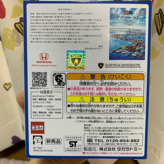 Takara Tomy(タカラトミー)のタカラトミー　2021株主優待限定企画セット エンタメ/ホビーのおもちゃ/ぬいぐるみ(ミニカー)の商品写真