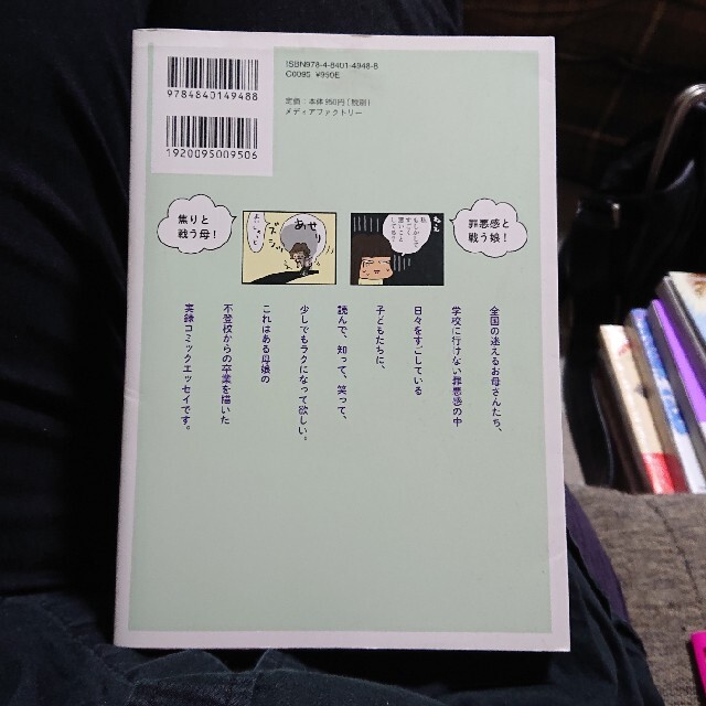 モグ太様専用!!娘が学校に行きません 親子で迷った１９８日間 エンタメ/ホビーの本(文学/小説)の商品写真