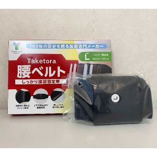 コストコ(コストコ)の新品 Lサイズ ★ 竹虎 腰ベルト Taketora 腰部固定帯 メッシュ(トレーニング用品)