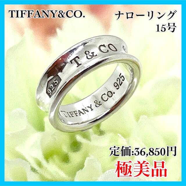 Tiffany & Co.(ティファニー)の⭐️早い者勝ち⭐️Tiffany シルバーリング ナローリング1837 極美品 レディースのアクセサリー(リング(指輪))の商品写真