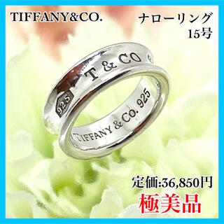 ティファニー(Tiffany & Co.)の⭐️早い者勝ち⭐️Tiffany シルバーリング ナローリング1837 極美品(リング(指輪))