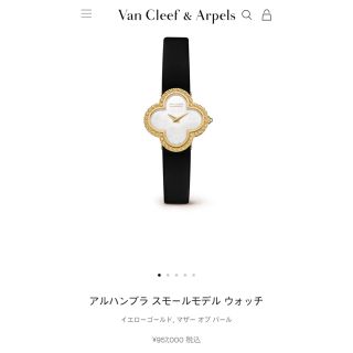 ヴァンクリーフアンドアーペル(Van Cleef & Arpels)のひなの様専用♡ヴァンクリーフ&アーペル　アルハンブラ　時計(腕時計)