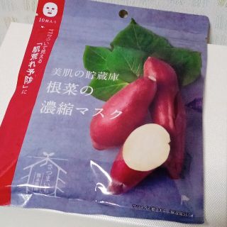 美肌の貯蔵庫　根菜の濃縮パック　アットコスメニッポン　さつまいも　肌荒れ予防に(パック/フェイスマスク)