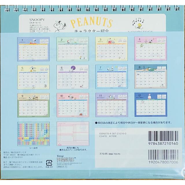 SNOOPY(スヌーピー)のSNOOPY 2022年置きタイプ カレンダー インテリア/住まい/日用品の文房具(カレンダー/スケジュール)の商品写真