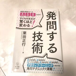 「発問」する技術(人文/社会)