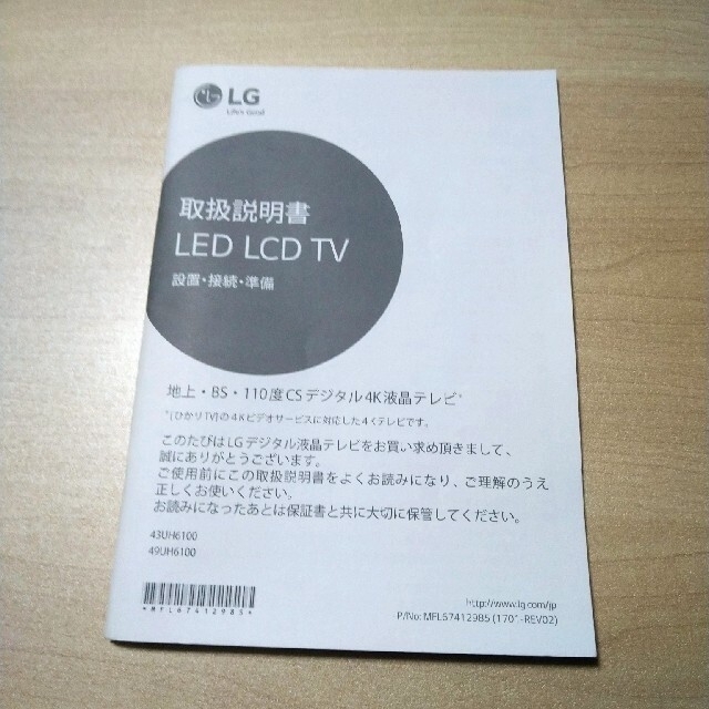 LG 49V型 液晶 4Kテレビ 49UH6100