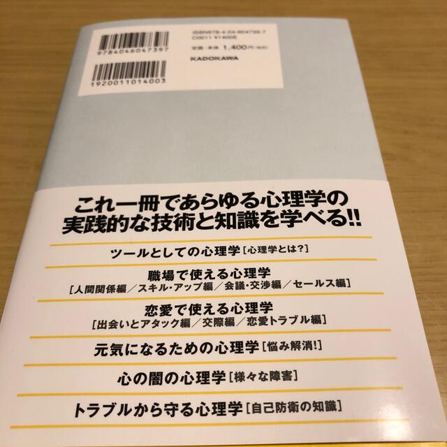 図解使える心理学大全 エンタメ/ホビーの本(人文/社会)の商品写真