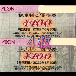 イオン(AEON)のイオン株主優待券(その他)