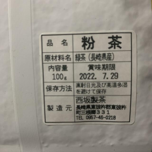 長崎県産そのぎ茶 粉茶100g ×3袋 東彼杵町 食品/飲料/酒の飲料(茶)の商品写真