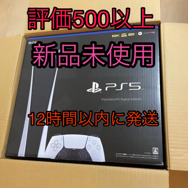 SONY - PS5  デジタル・エディション　本体　新品　CFI-1100B01