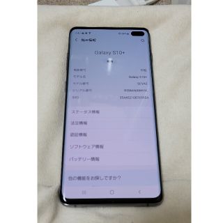 ギャラクシー(Galaxy)のau Galaxy S10+ SCV42 Simフリー(スマートフォン本体)