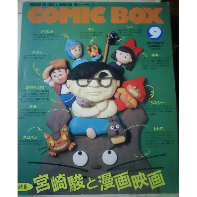 COMIC BOX２冊セット⁬◇ジブリの通販 by なんなる shop ｜ラクマ