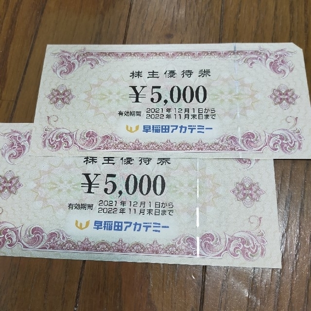 早稲田アカデミー 株主優待 10000円分を9200円ネコポスで安心