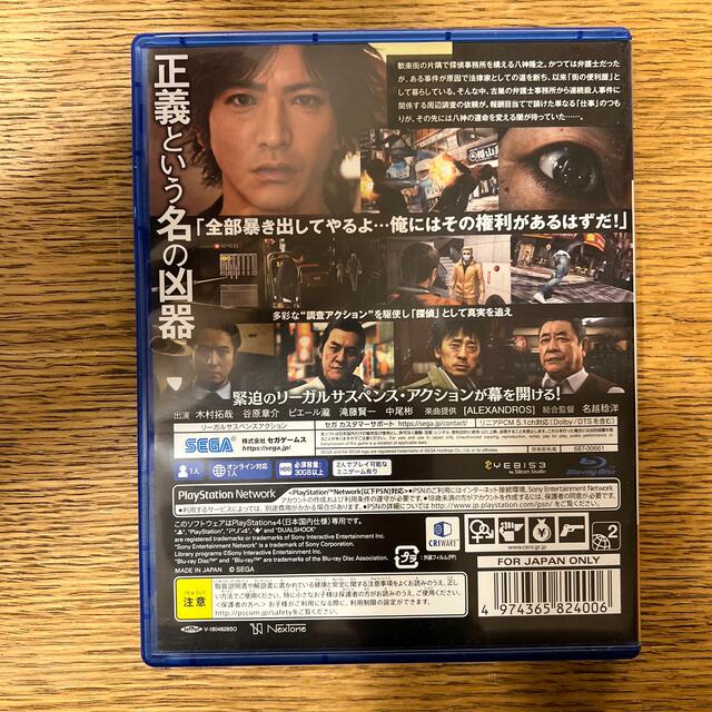 SEGA(セガ)のJUDGE EYES：死神の遺言 PS4 エンタメ/ホビーのゲームソフト/ゲーム機本体(家庭用ゲームソフト)の商品写真