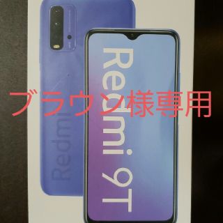 アンドロイド(ANDROID)の【新品未使用】Android Xiaomi Redmi 9T4GBクリアカバー付(スマートフォン本体)