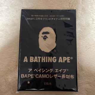 アベイシングエイプ(A BATHING APE)のsmart 2018年2月号 特別付録A BATHING APEレザー長財布(長財布)